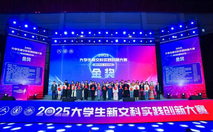 香香腐宅
“玄冥启智”团队获2025年大学生新文科实践创新大赛全国金奖