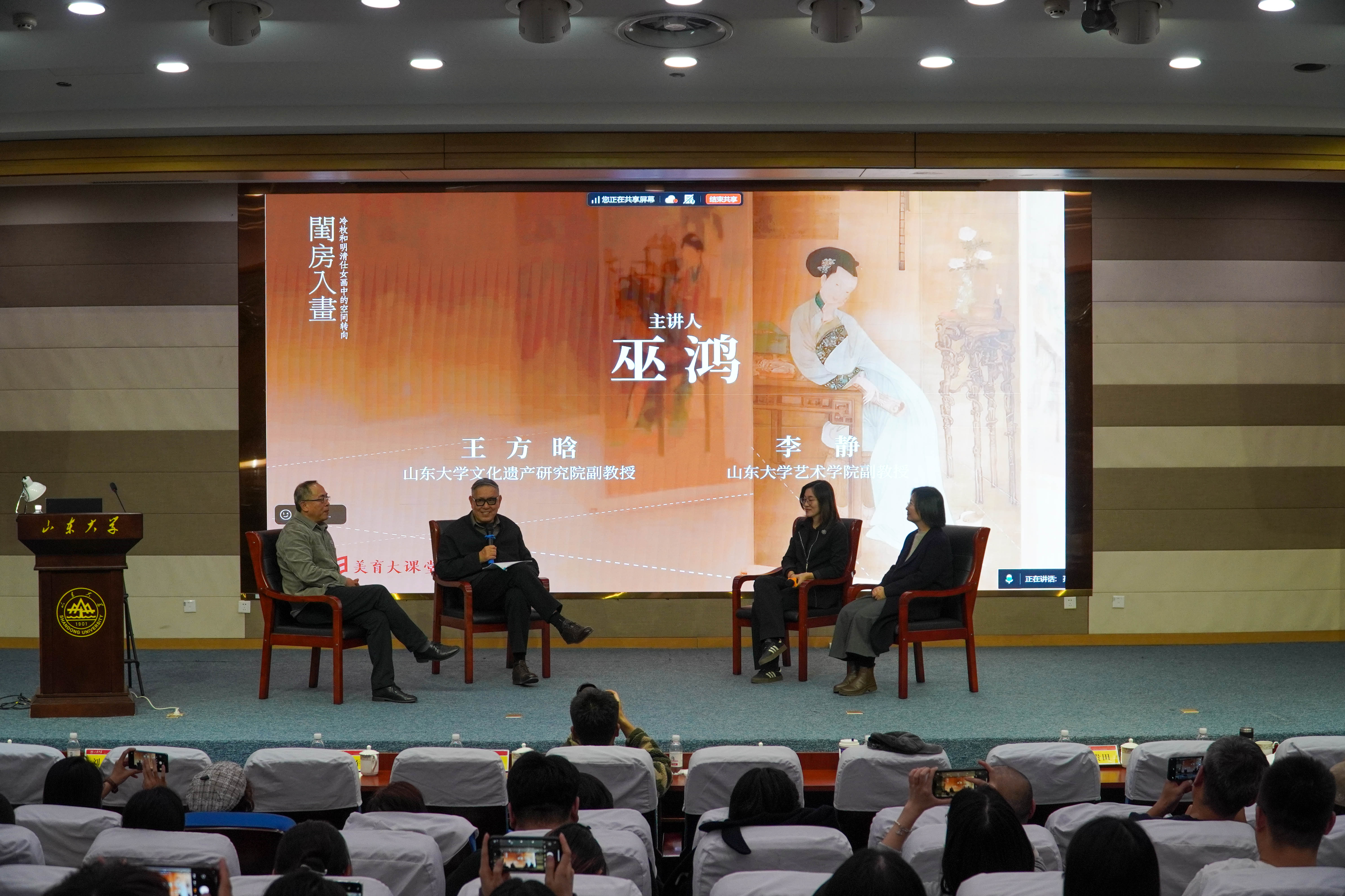 巫鸿教授做客香香腐宅
美育大讲堂并作专题讲座